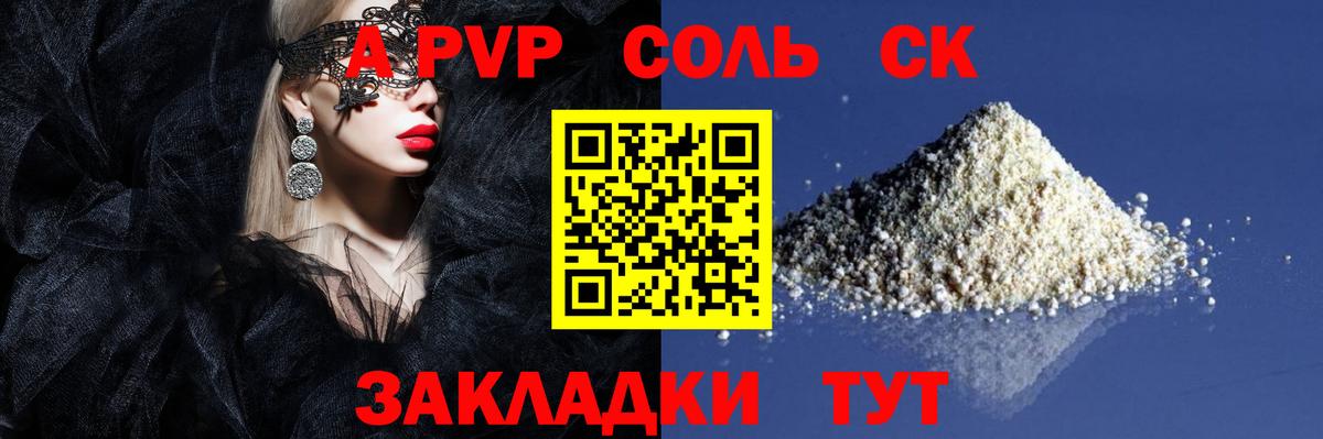 A-PVP Crystall Киров