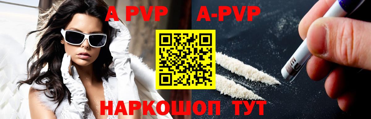 A-PVP Соль  Вход с VPN  Alpha PVP кристаллы  Альфа ПВП  А ПВП Crystall  Киров 