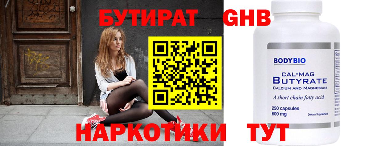 Бутират GHB  Вход с VPN  Киров 