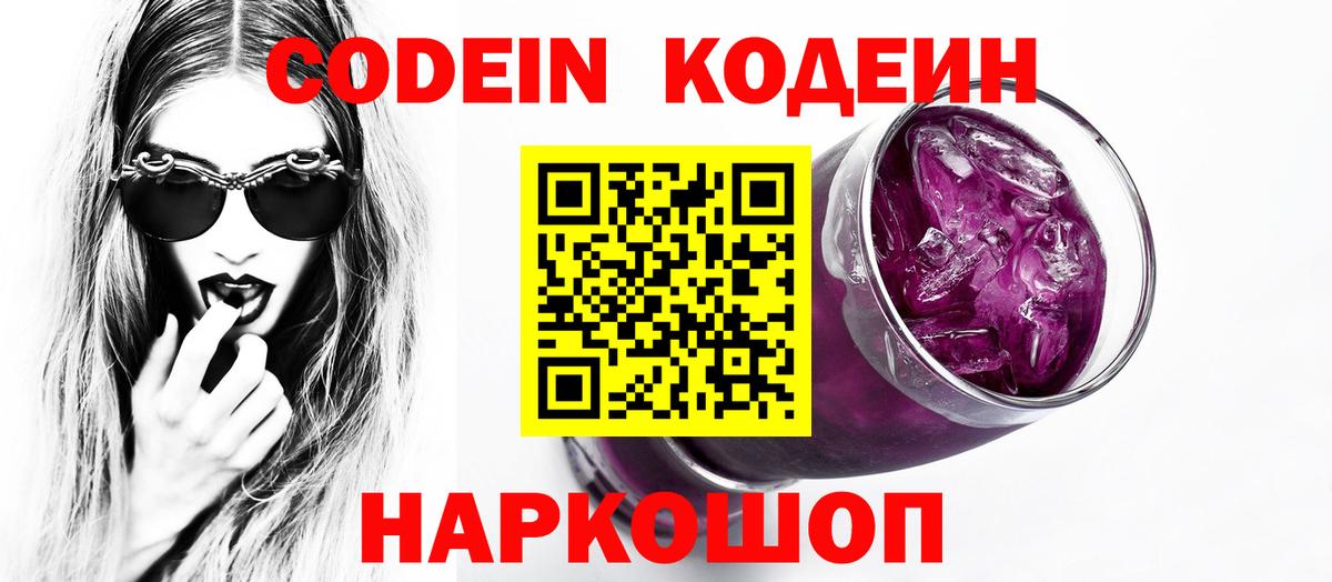 Кодеин напиток Lean (лин) Киров