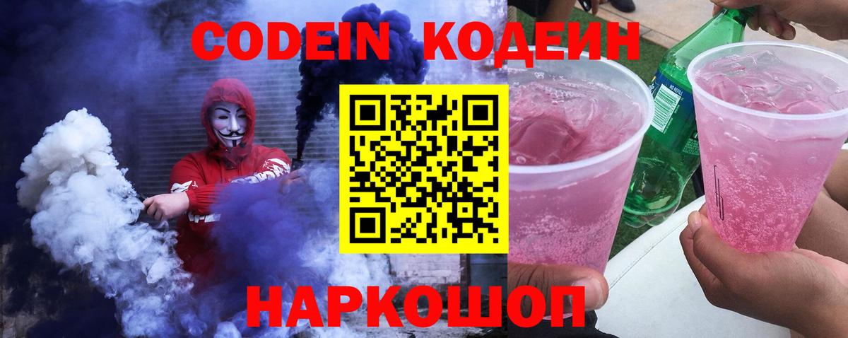 Киров  магазин продажи наркотиков  Codein Purple Drank  Вход с VPN  Кодеиновый сироп Lean Purple Drank 