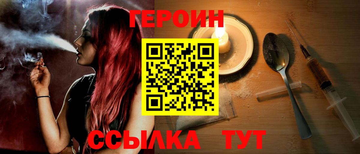 Героин афганец  Вход с VPN  Киров 